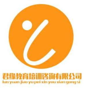 黔东南州君缘咨询服务 专业导航，助力个人与企业成长